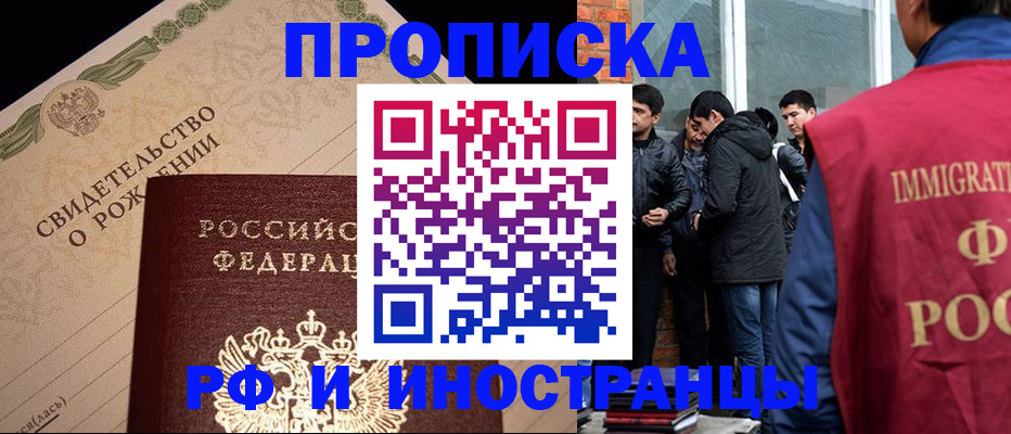 прописка ребенка в Севастополе