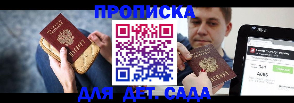 временная регистрация недорого в Севастополе
