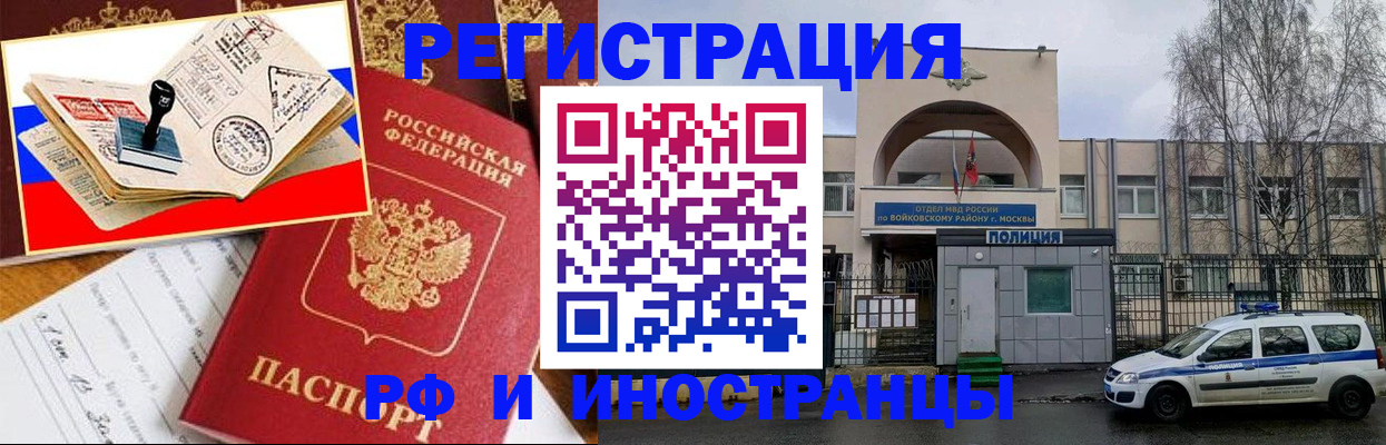 прописка регистрация в Севастополе