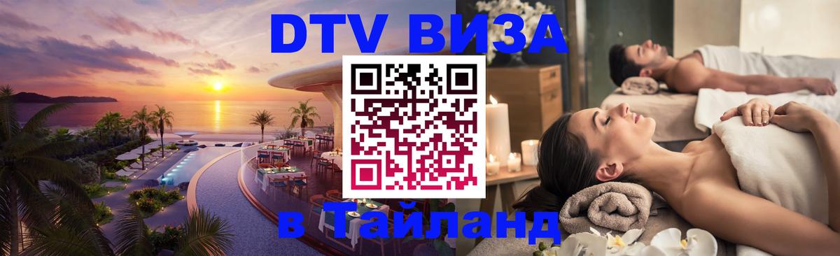 Оформление DTV визы под ключ: стоимость и тарифы, только загранпаспорт - 20.11.2025 